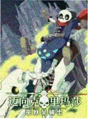 日本综艺周末的翻译官剧照